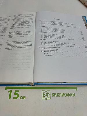 Английский язык. Учебник для Х класса