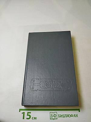 Конан и Меч Колдуна