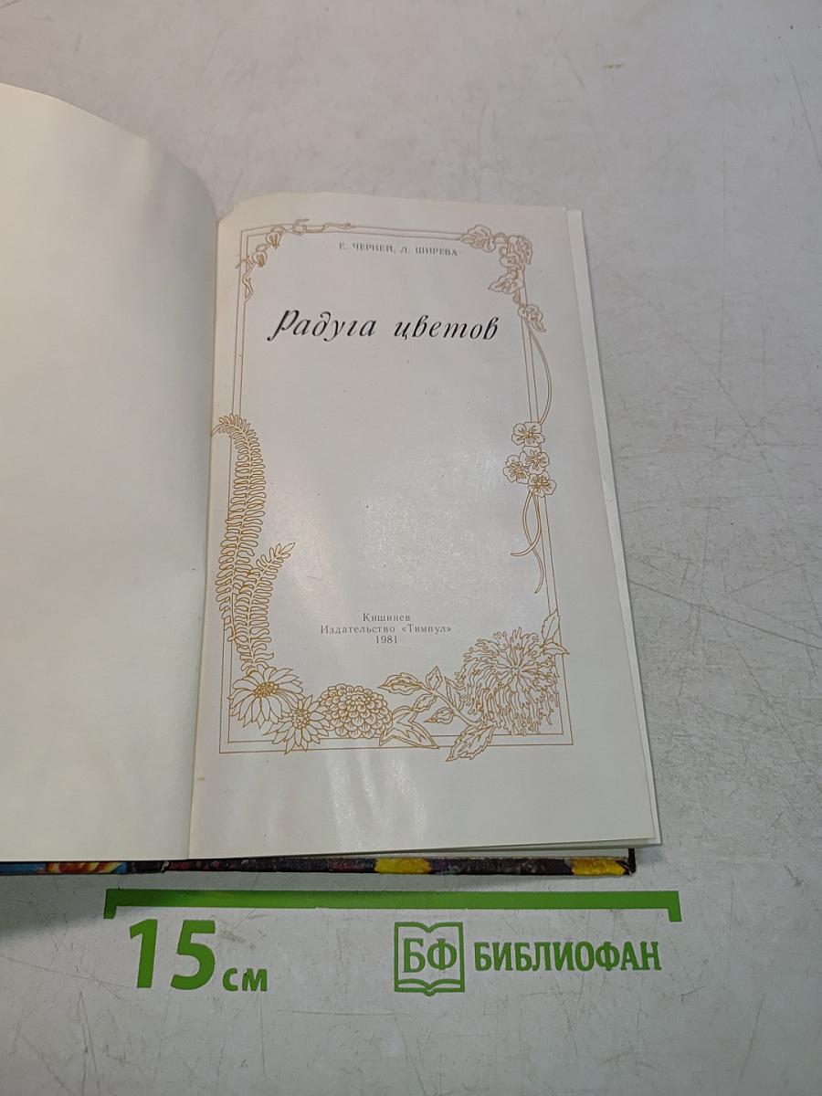 Радуга цветов
