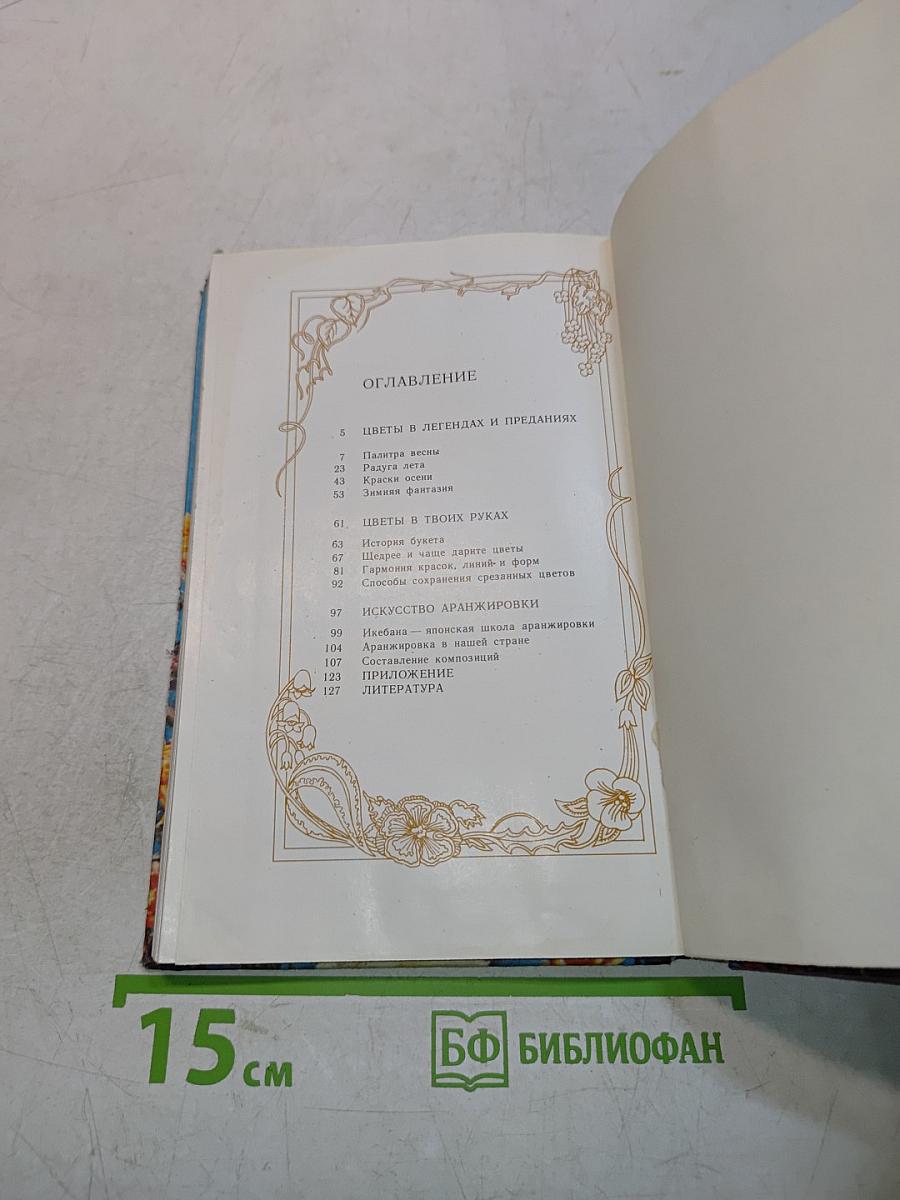 Радуга цветов