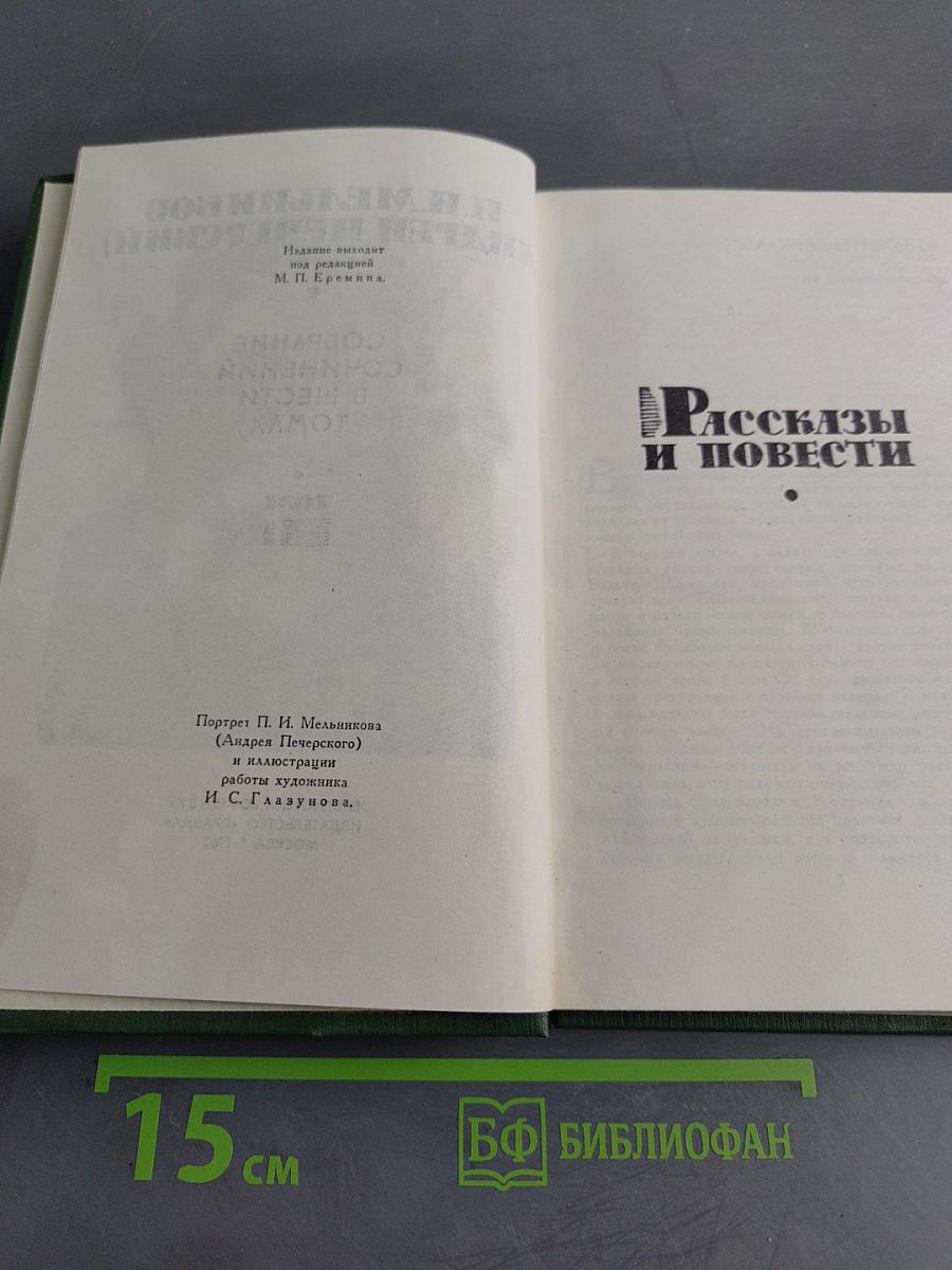 Рассказы и повести