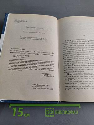 В круге первом. Том 2