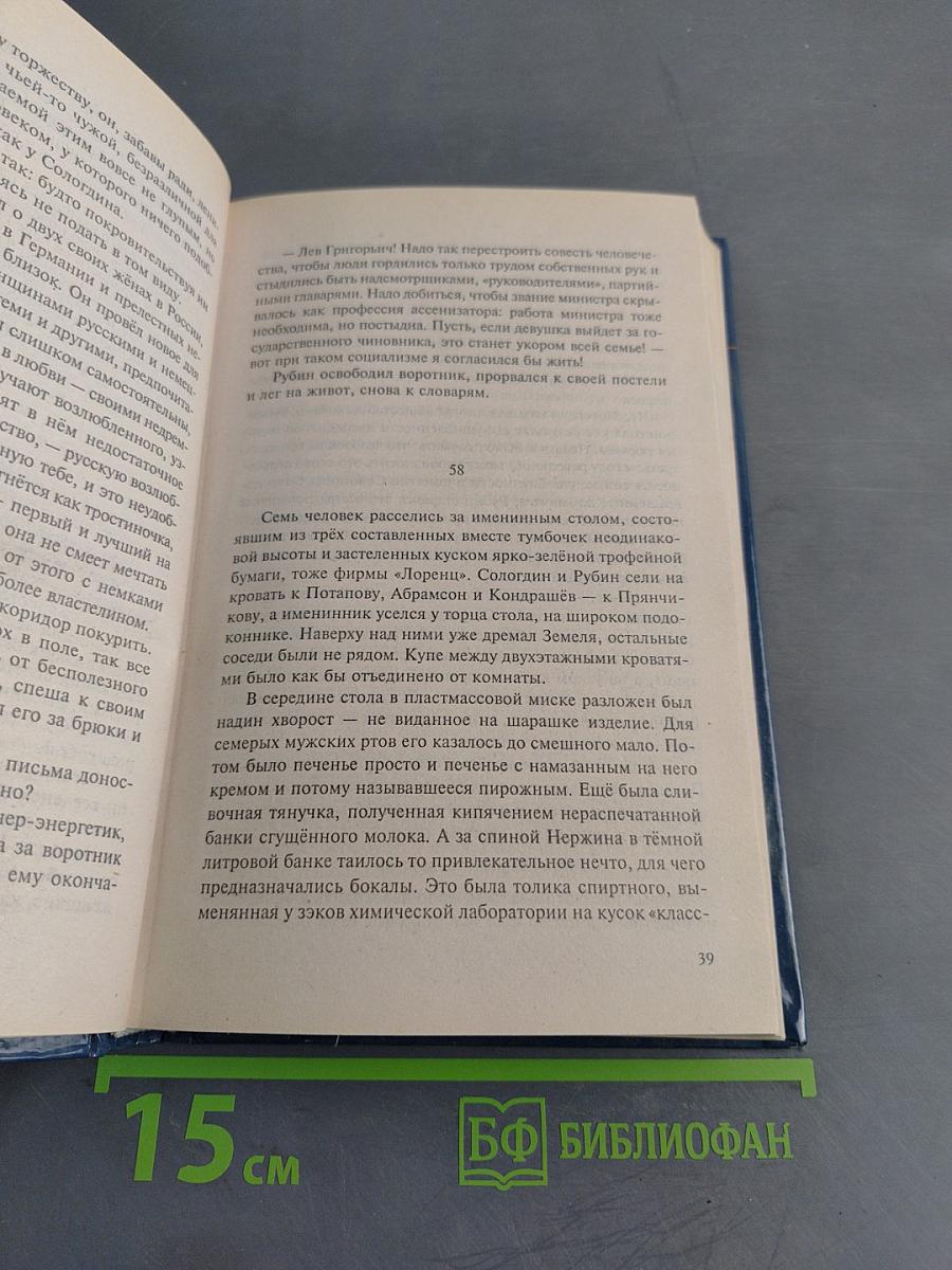 В круге первом. Том 2