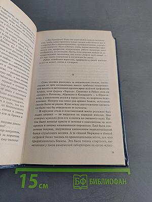 В круге первом. Том 2