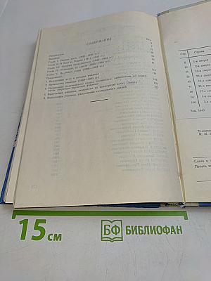 Высшее военно-морское училище радиоэлектроники имени А.С. Попова. 1933-1983 гг. (исторический очерк)
