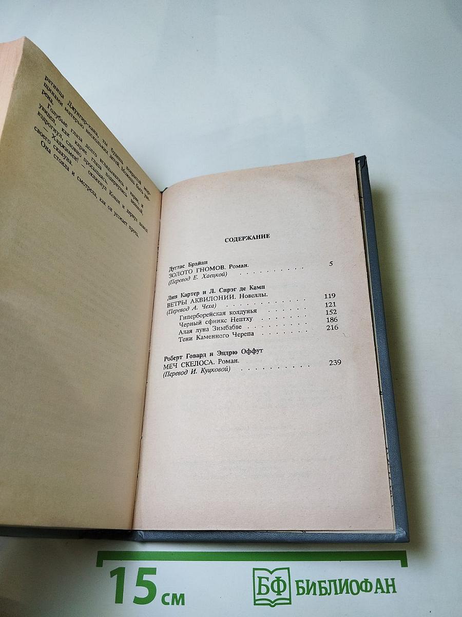 Конан и Меч Колдуна