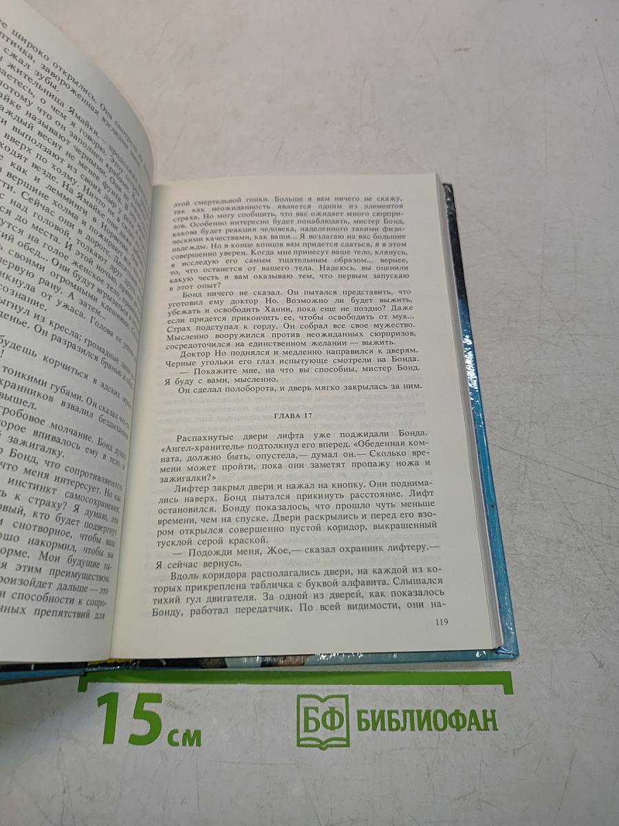 Мунрейкер. Доктор Но