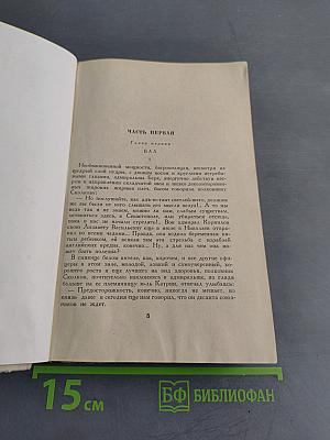 Севастопольская страда. Часть 1