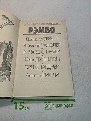 Рэмбо