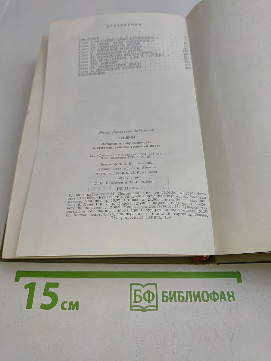 Пушкин. История и современность в художественном познании поэта