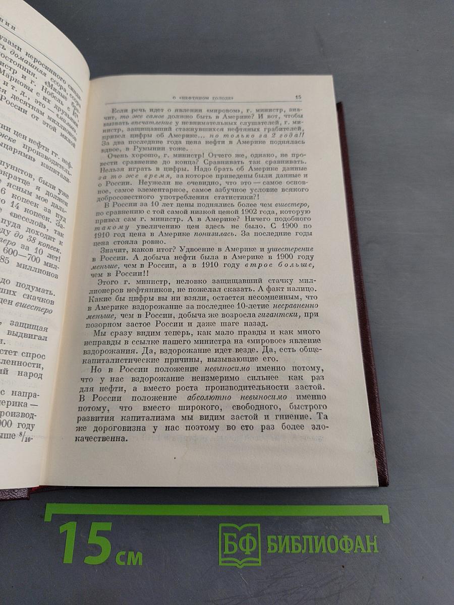 В. И. Ленин. Сочинения. Том 19