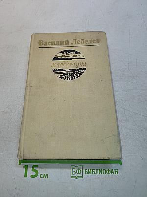 Хлебозоры