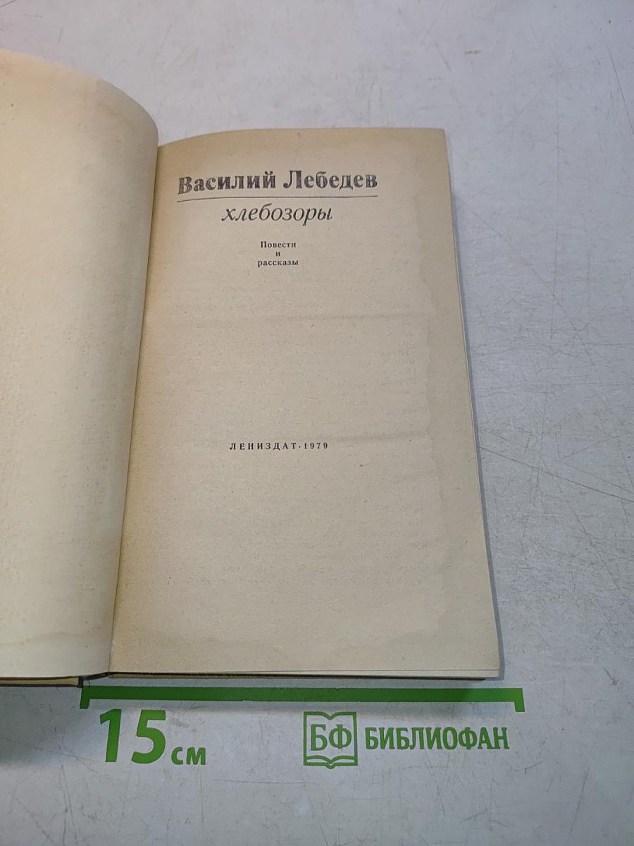 Хлебозоры