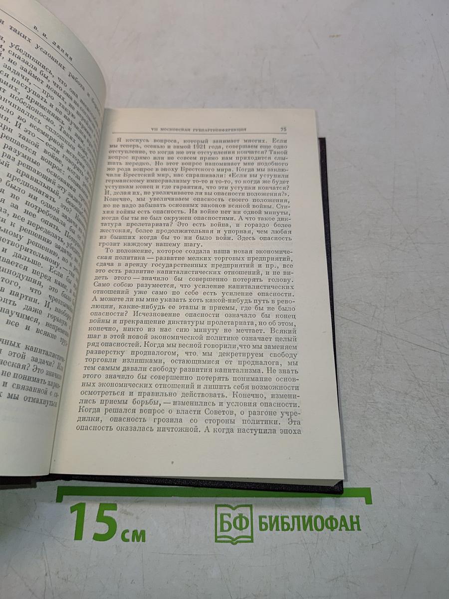 В. И. Ленин. Сочинения. Издание четвертое. Том 33