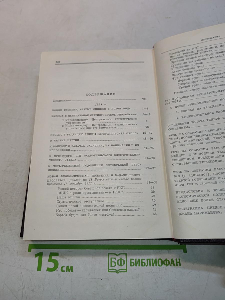 В. И. Ленин. Сочинения. Издание четвертое. Том 33