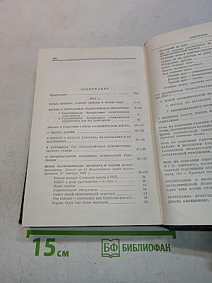 В. И. Ленин. Сочинения. Издание четвертое. Том 33