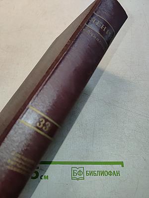 В. И. Ленин. Сочинения. Издание четвертое. Том 33