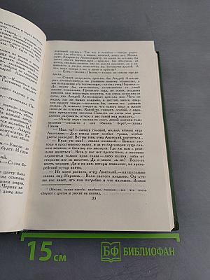 Собрание сочинений в шести томах. Том 5. На горах. Книга вторая