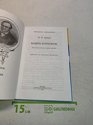 Конёк-Горбунок