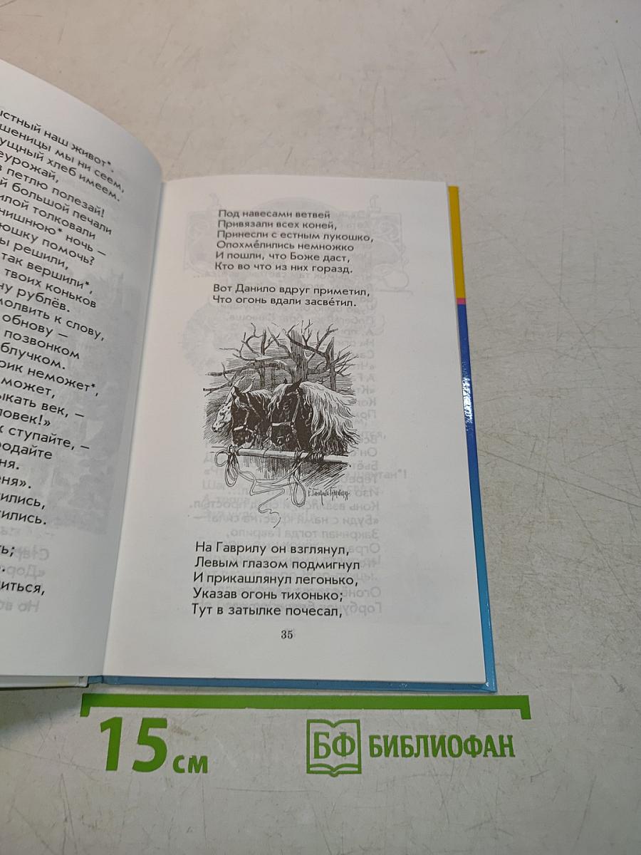 Конёк-Горбунок