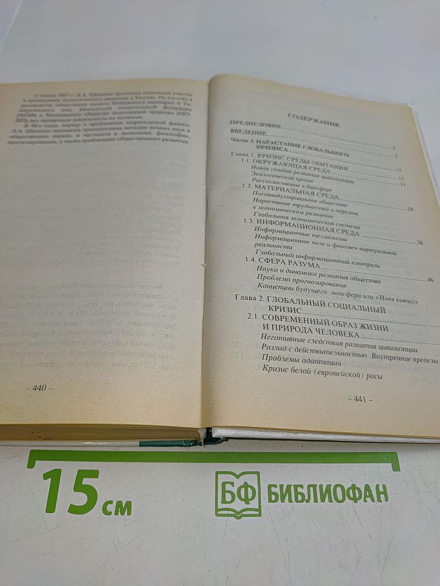 Глобальная империя зла. Великое противостояние