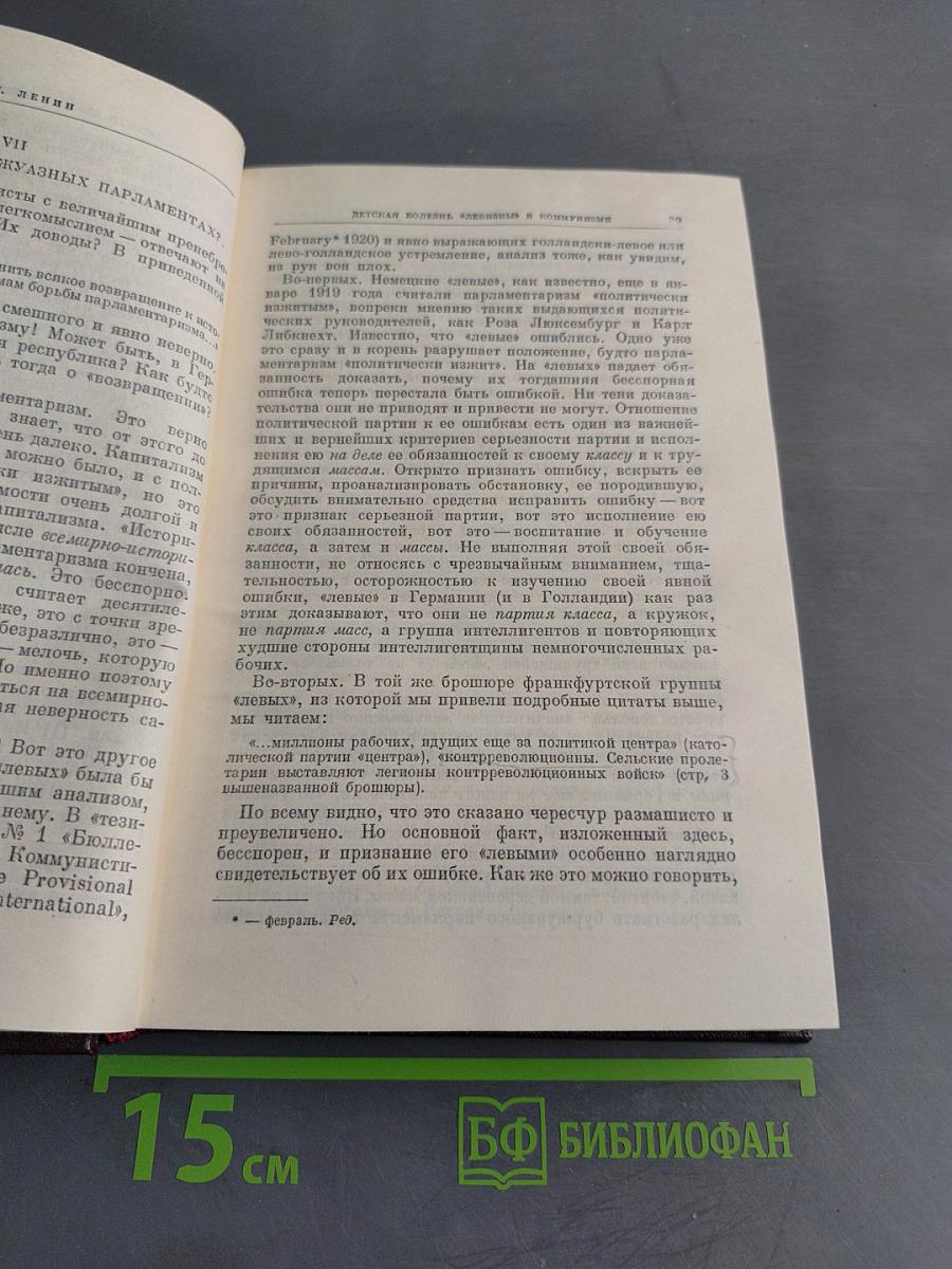В. И. Ленин. Том 31
