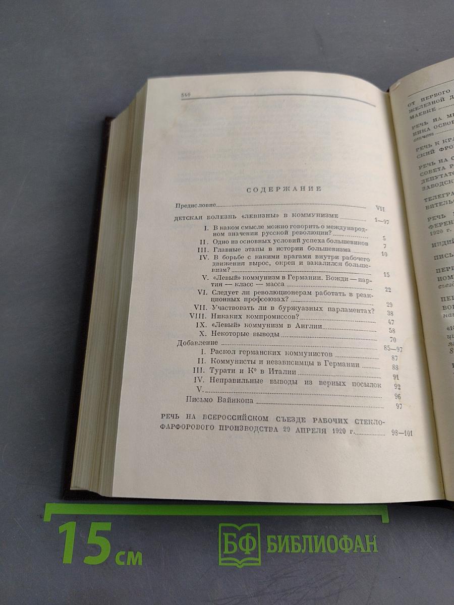 В. И. Ленин. Том 31
