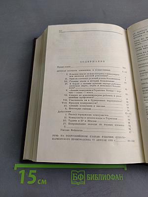 В. И. Ленин. Том 31