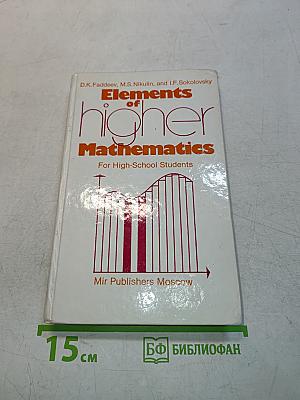 Elements of Higher Mathematics