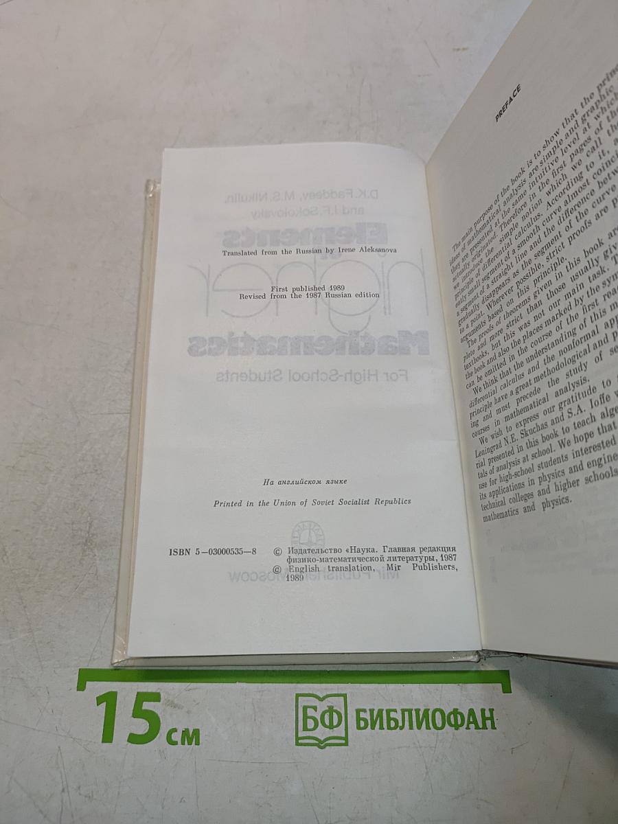 Elements of Higher Mathematics