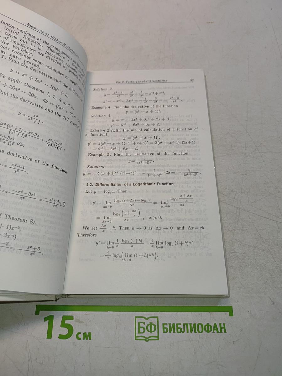 Elements of Higher Mathematics