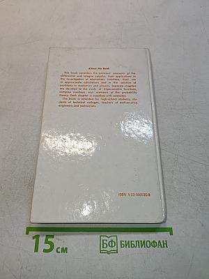 Elements of Higher Mathematics