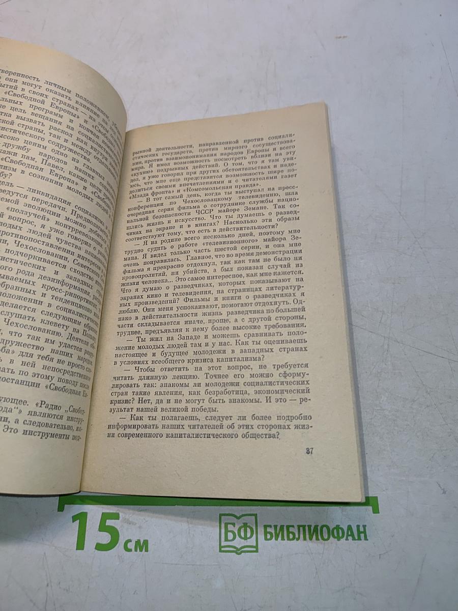 Возвращение разведчика