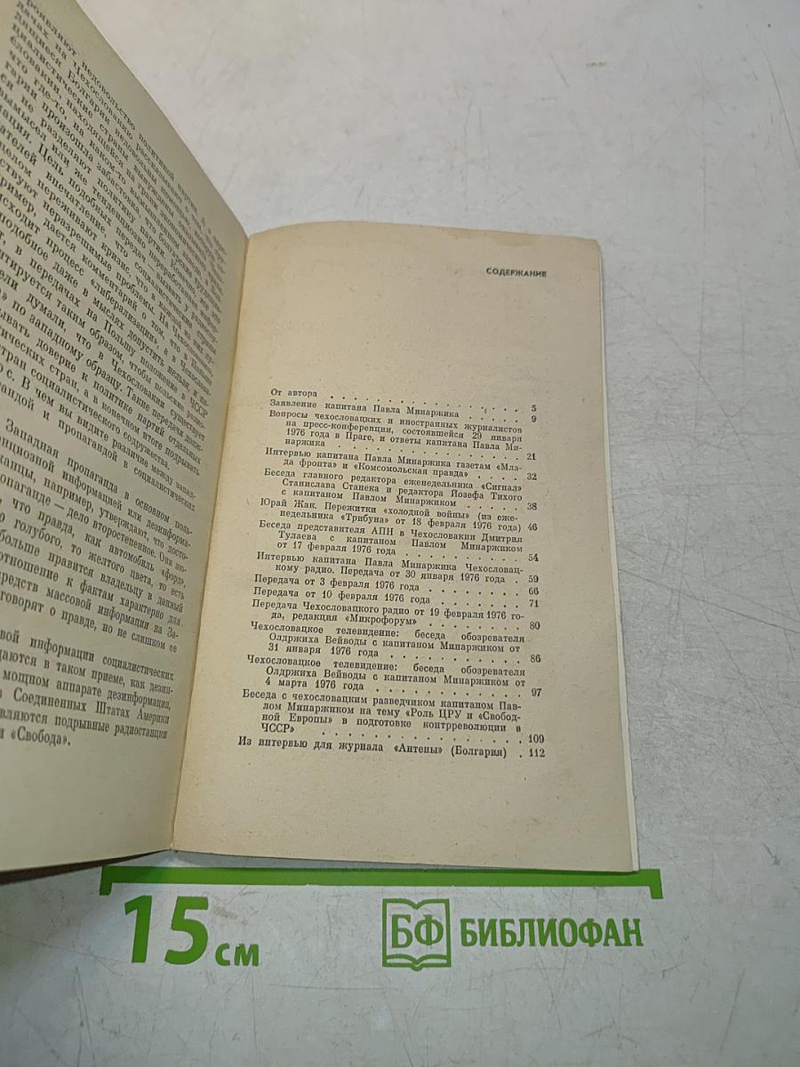 Возвращение разведчика