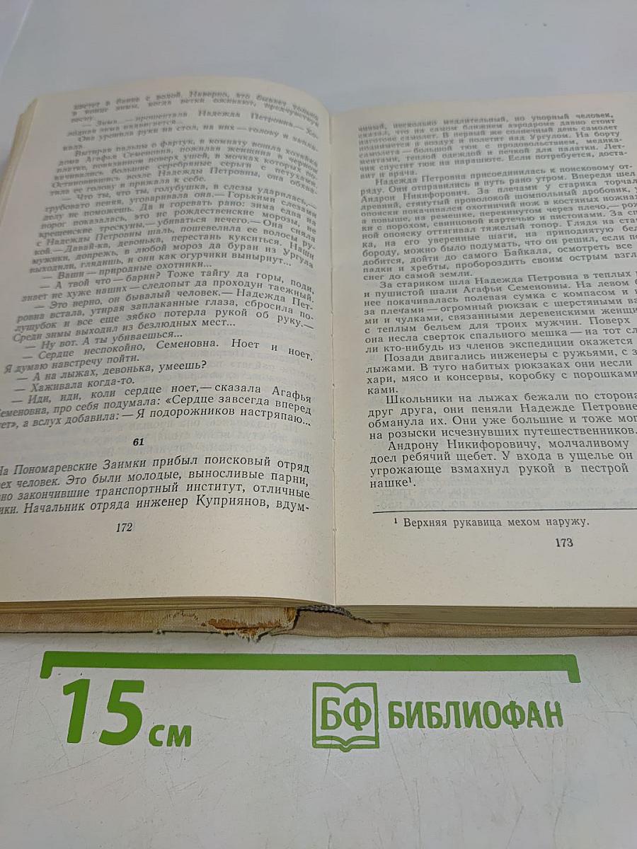Навстречу жизни. Повесть