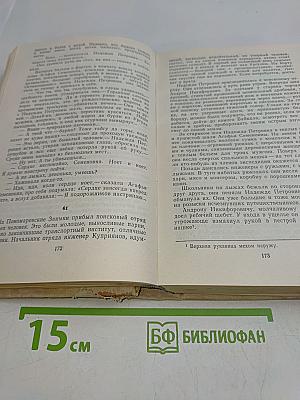 Навстречу жизни. Повесть