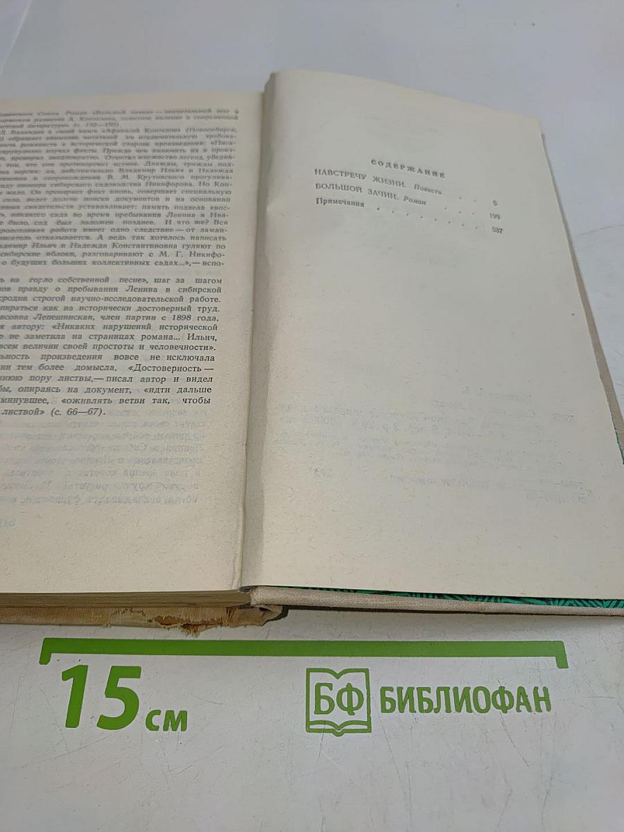 Навстречу жизни. Повесть
