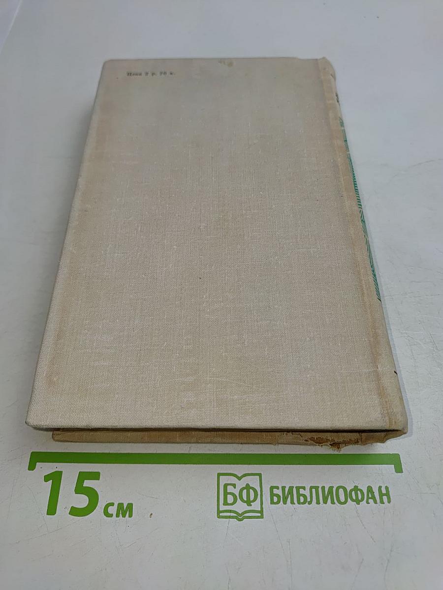 Навстречу жизни. Повесть
