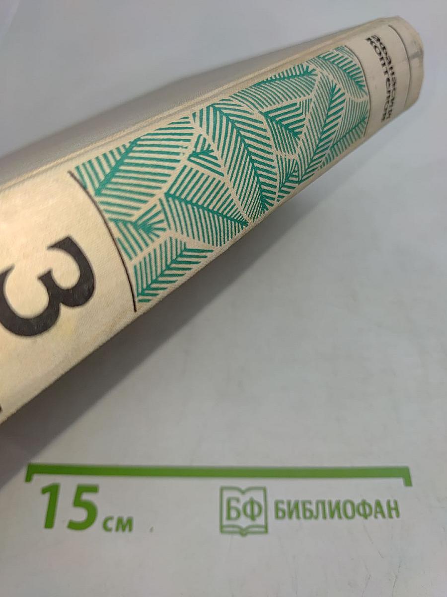 Навстречу жизни. Повесть