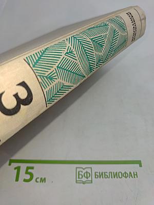 Навстречу жизни. Повесть