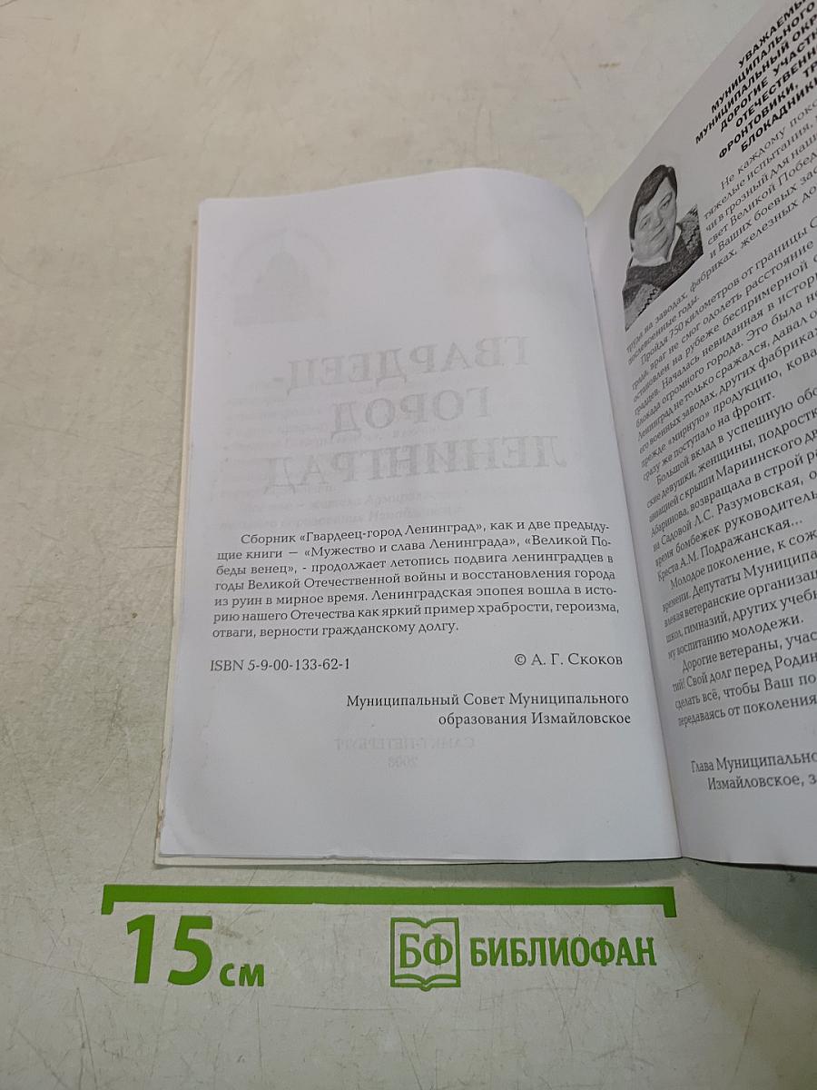 Гвардеец-город Ленинград