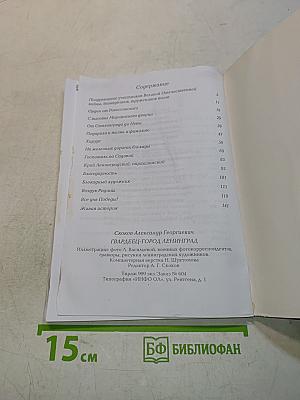 Гвардеец-город Ленинград