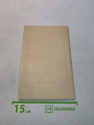 Бедные люди. Роман