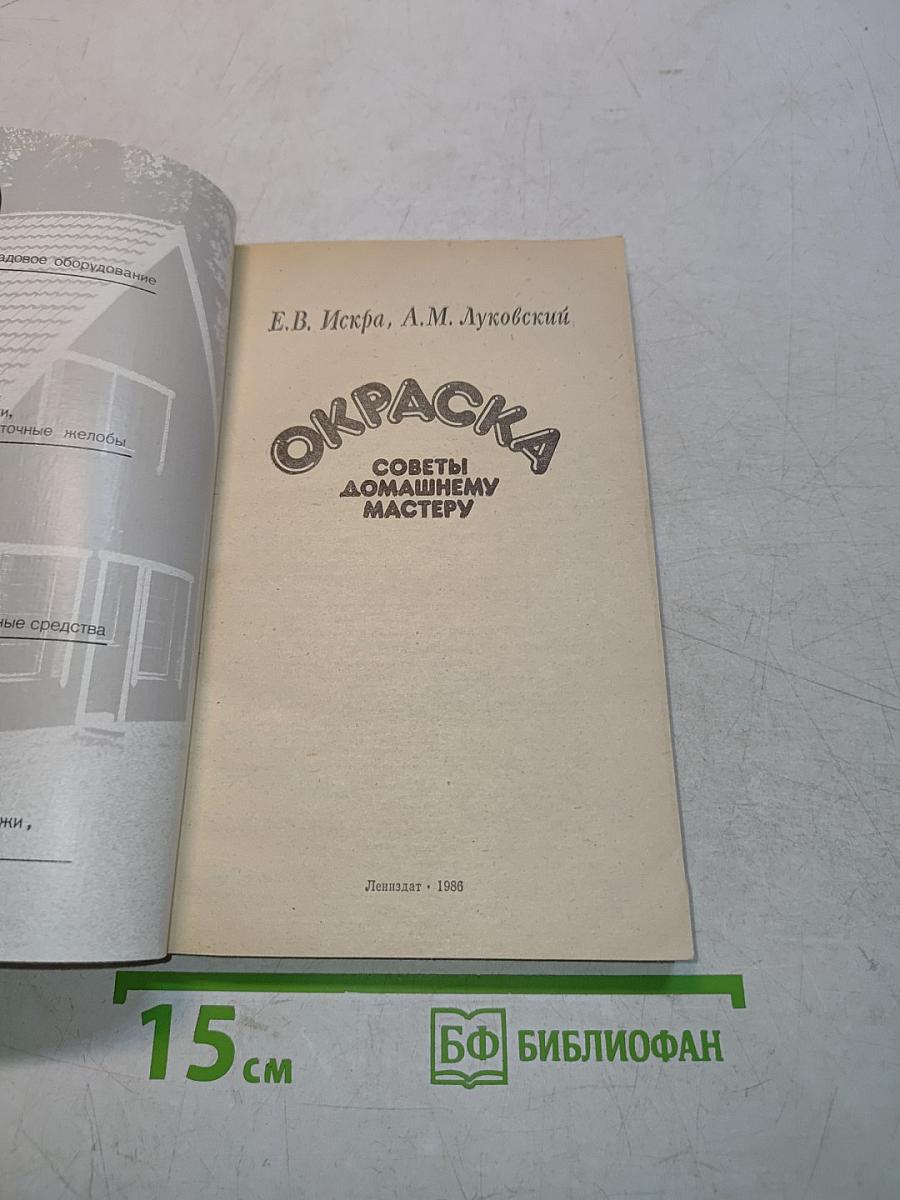 Окраска: Советы домашнему мастеру