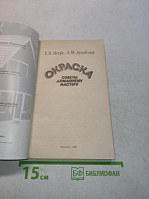 Окраска: Советы домашнему мастеру