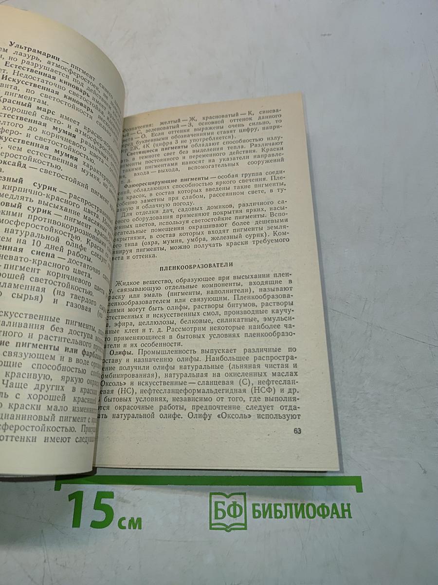 Окраска: Советы домашнему мастеру