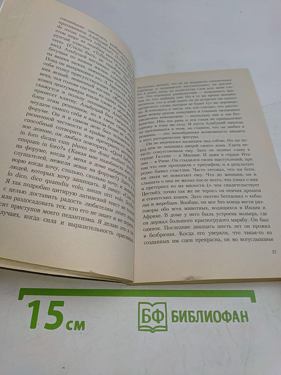 Киньяр. Альбуций