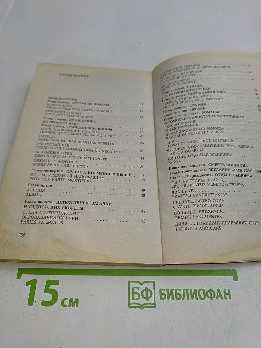Киньяр. Альбуций