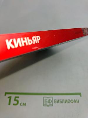 Киньяр. Альбуций