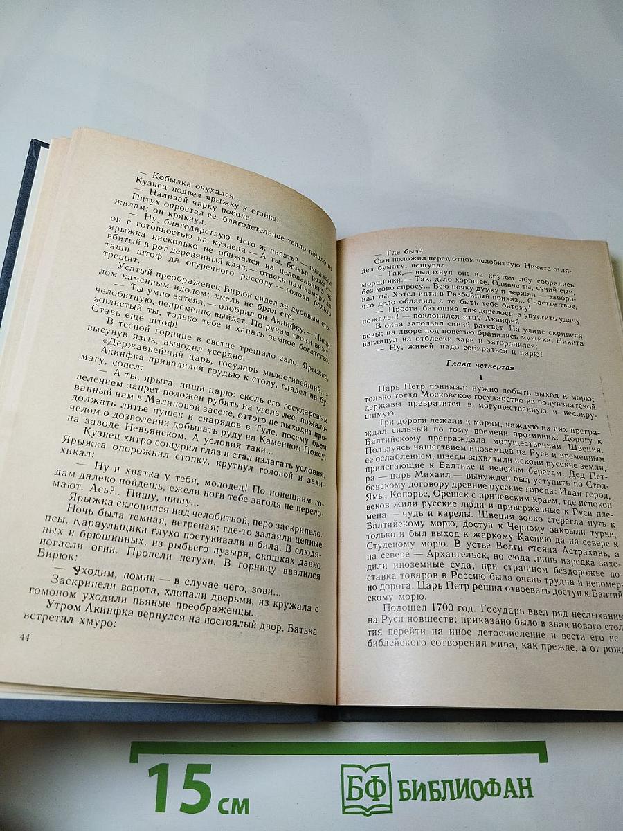 Каменный пояс. Книга первая. Демидовы